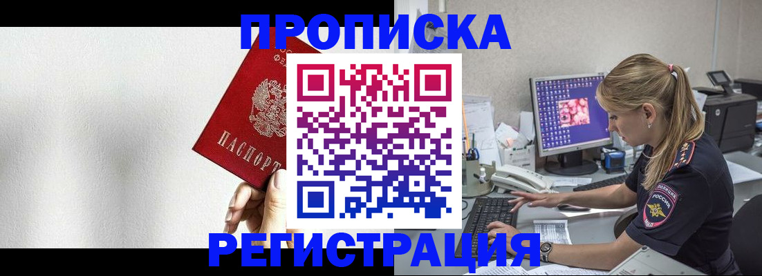 прописка штамп в Яранске