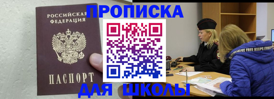 прописка ребенка в Яранске